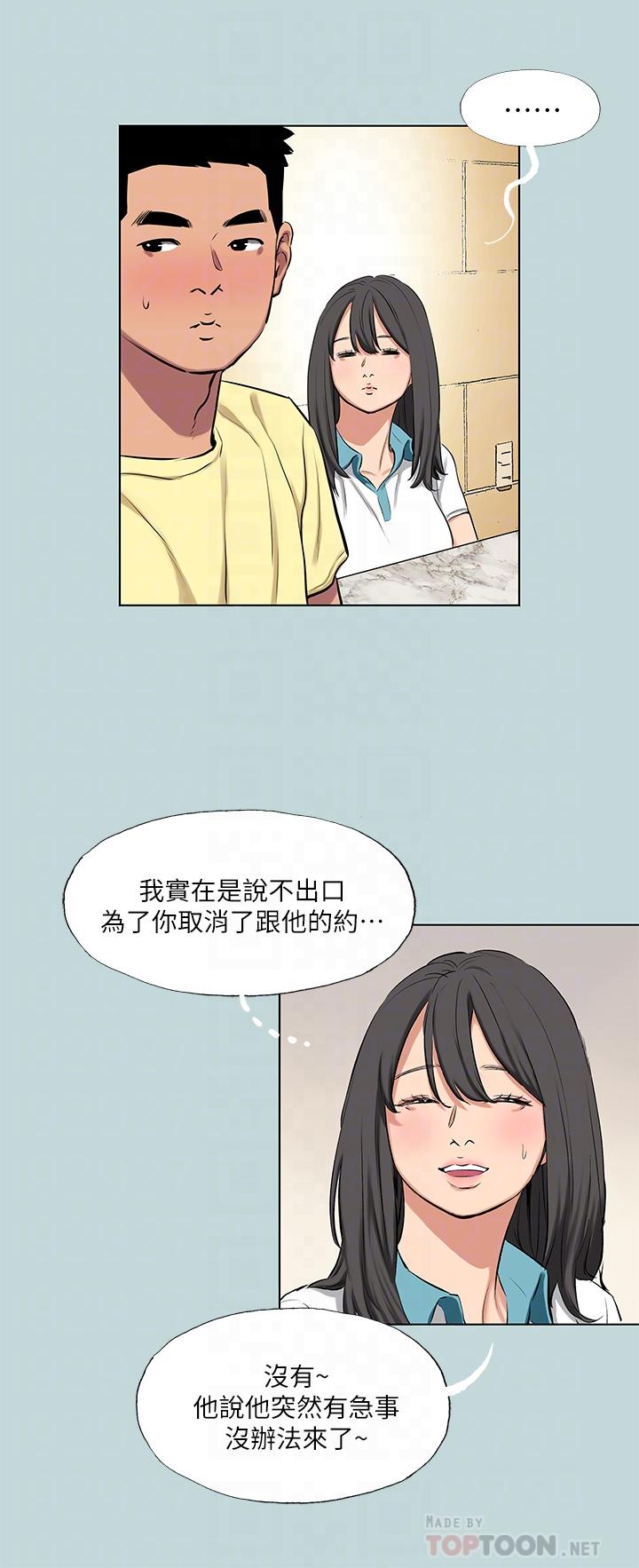 縱夏夜之夢 第103話-令人難以抗拒的胴體 第12页