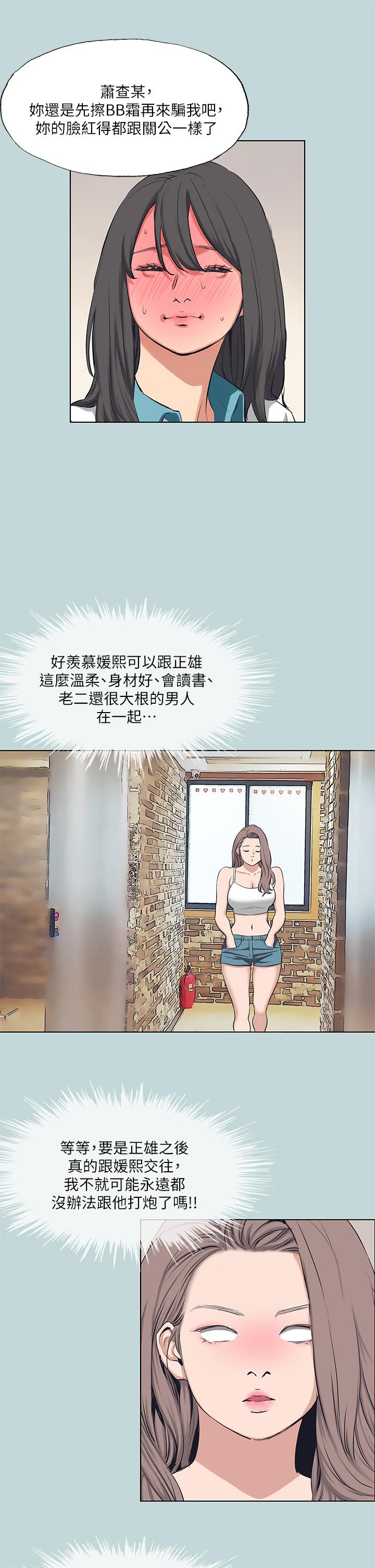 縱夏夜之夢 第103話-令人難以抗拒的胴體 第17页