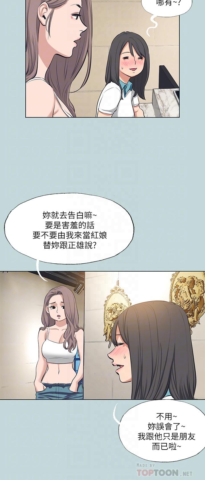 縱夏夜之夢 第103話-令人難以抗拒的胴體 第16页