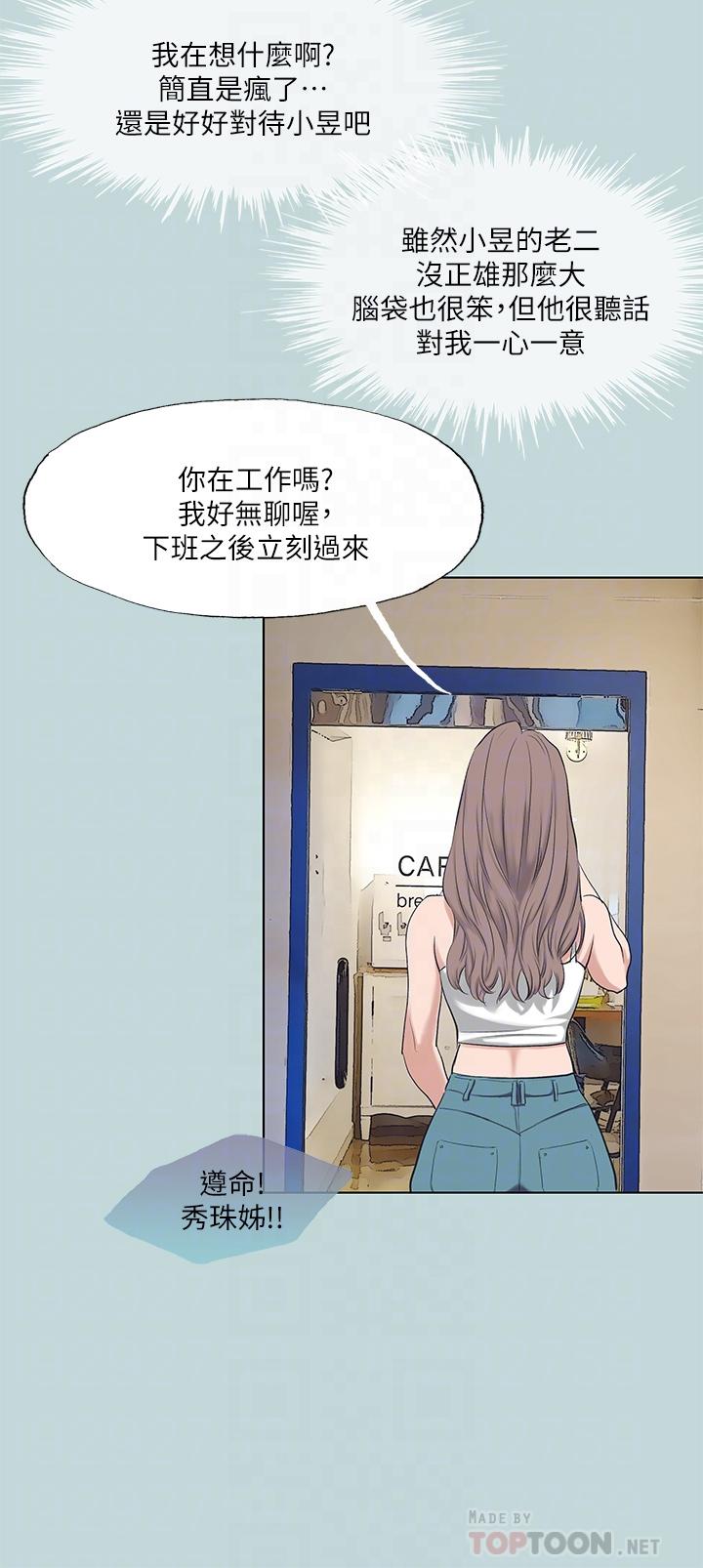 縱夏夜之夢 第103話-令人難以抗拒的胴體 第18页