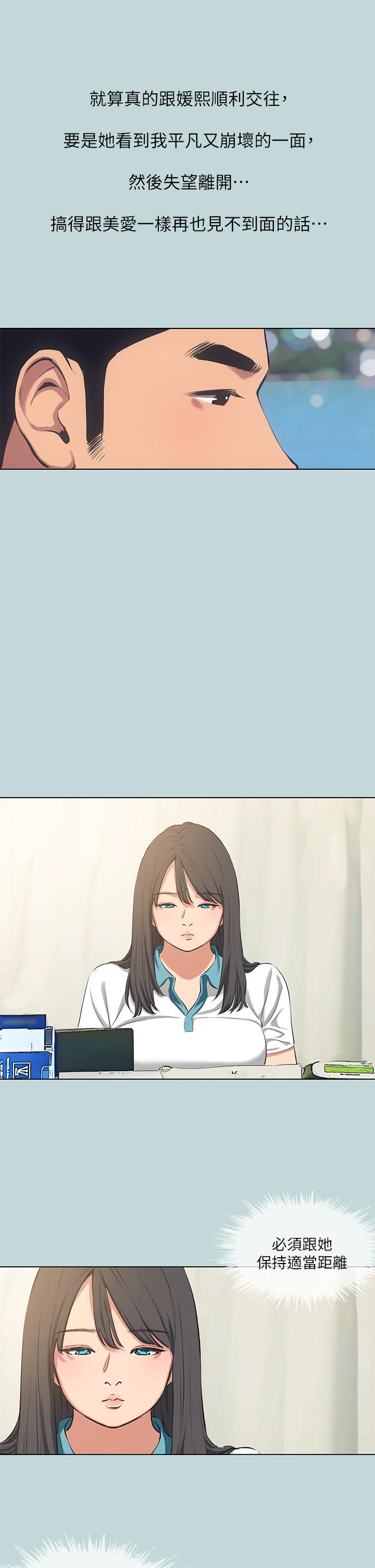 縱夏夜之夢 第103話-令人難以抗拒的胴體 第21页