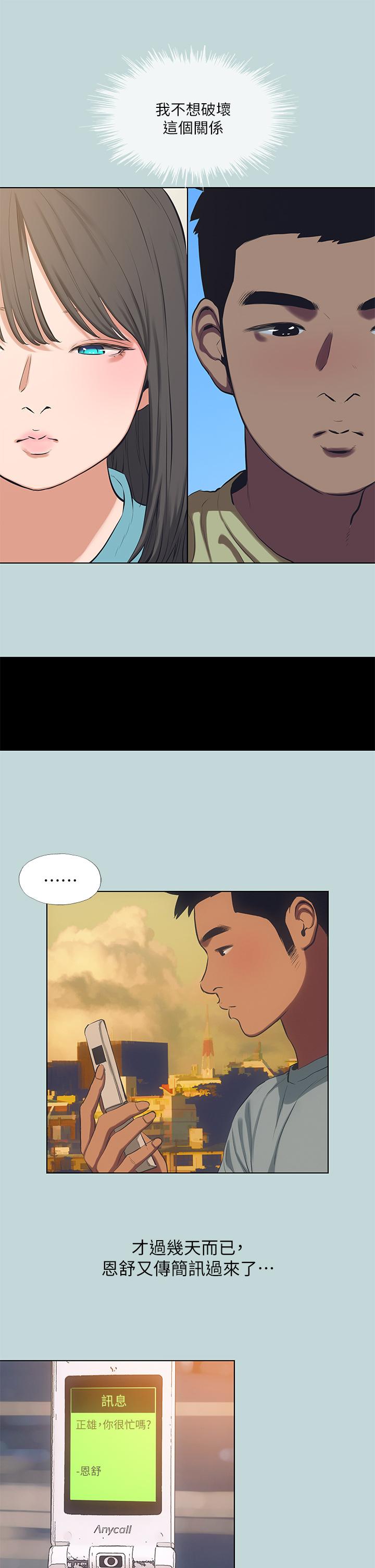 縱夏夜之夢 第103話-令人難以抗拒的胴體 第23页