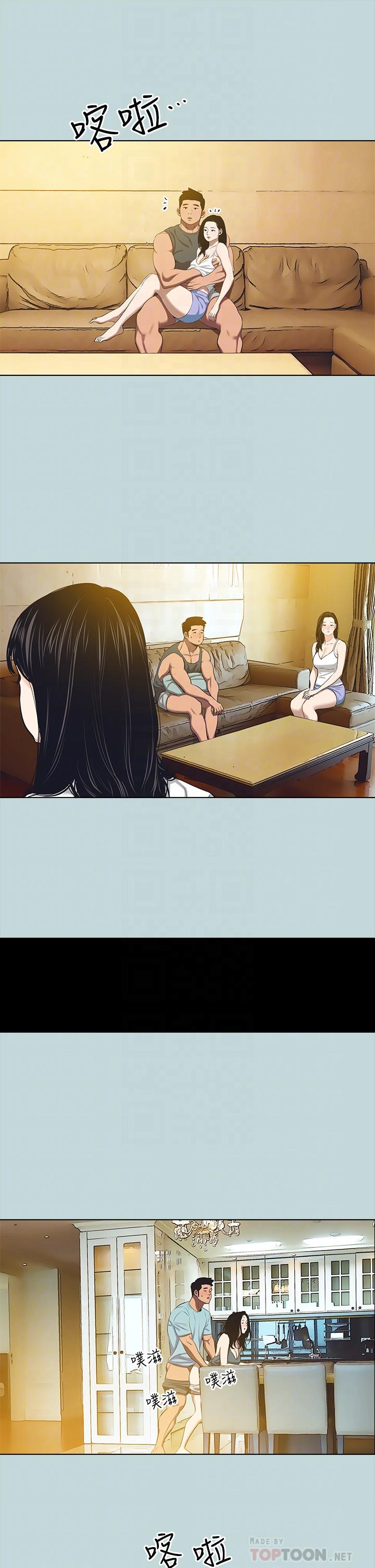 縱夏夜之夢 第104話-出軌的下場 第10页