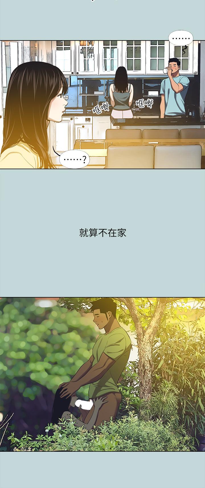 縱夏夜之夢 第104話-出軌的下場 第11页