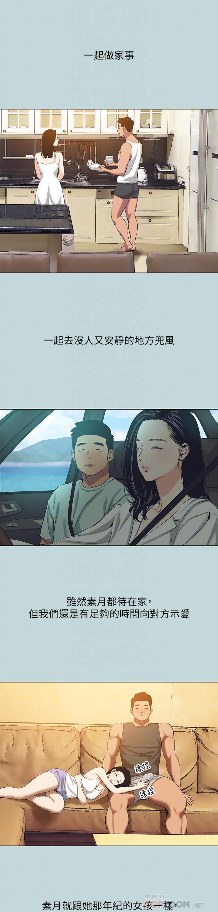 縱夏夜之夢 第104話-出軌的下場 第8页