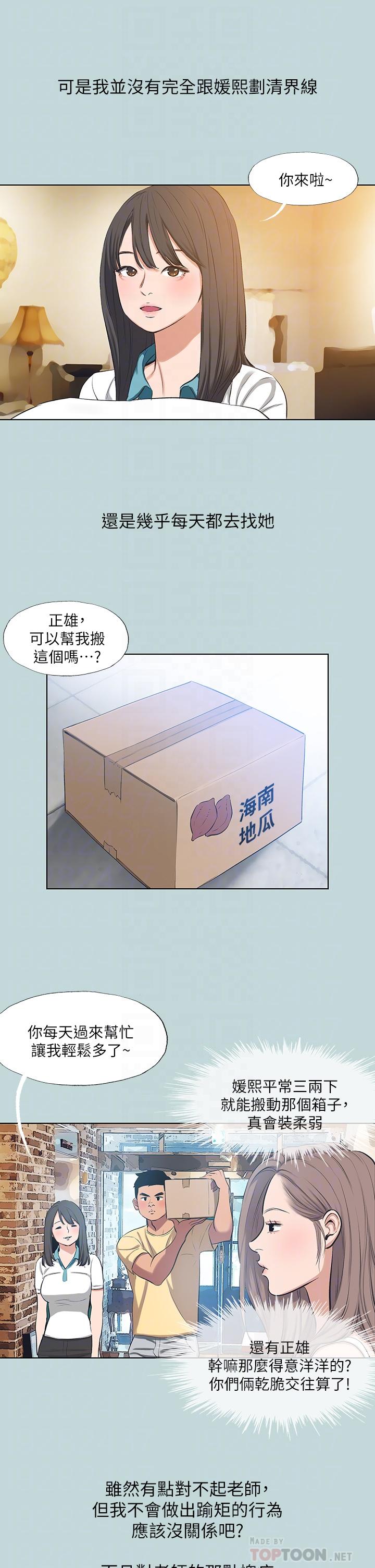 縱夏夜之夢 第104話-出軌的下場 第14页