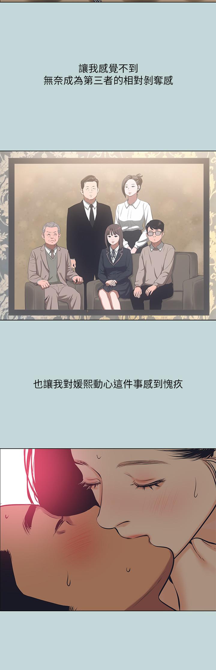 縱夏夜之夢 第104話-出軌的下場 第13页