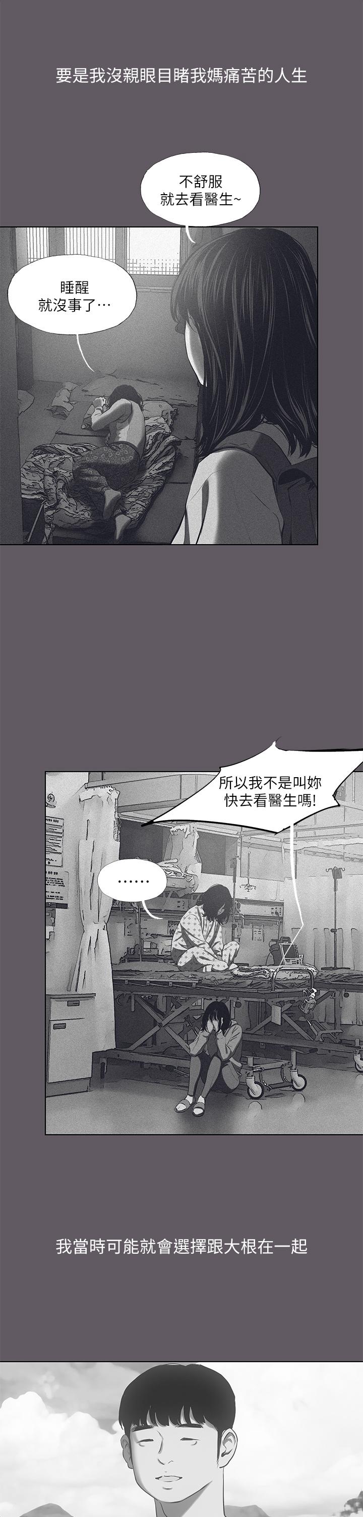 縱夏夜之夢 第104話-出軌的下場 第20页