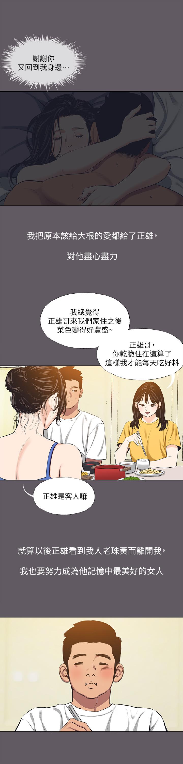 縱夏夜之夢 第104話-出軌的下場 第22页