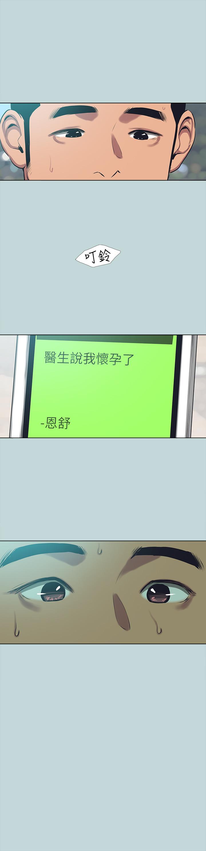 縱夏夜之夢 第104話-出軌的下場 第26页