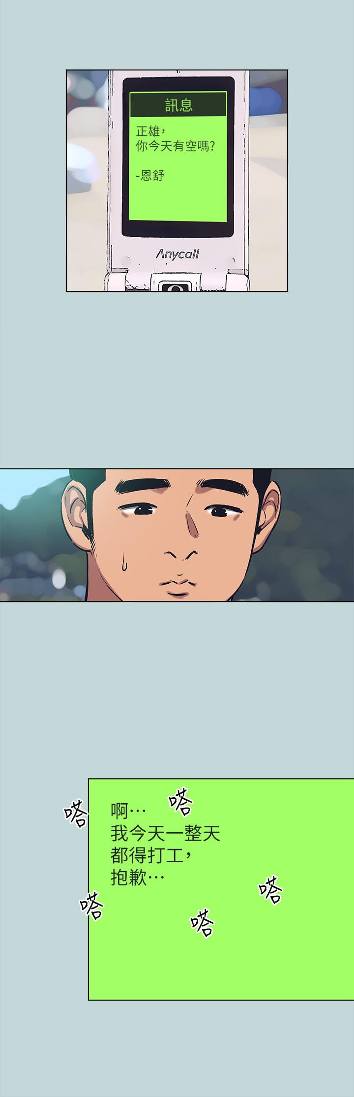 縱夏夜之夢 第104話-出軌的下場 第25页