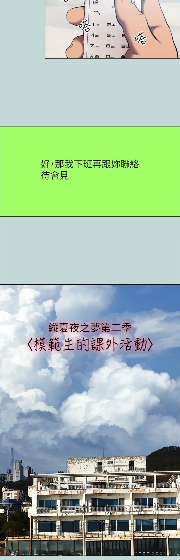 縱夏夜之夢 第105話-在妳體內播種 第2页