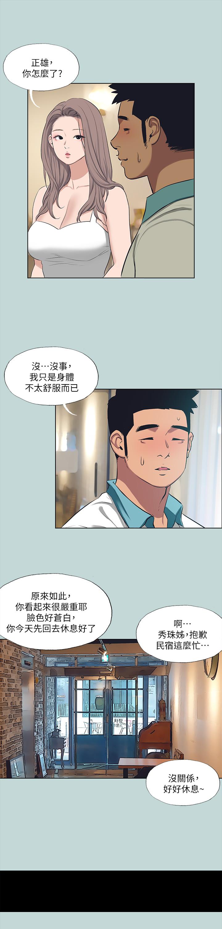 縱夏夜之夢 第105話-在妳體內播種 第7页