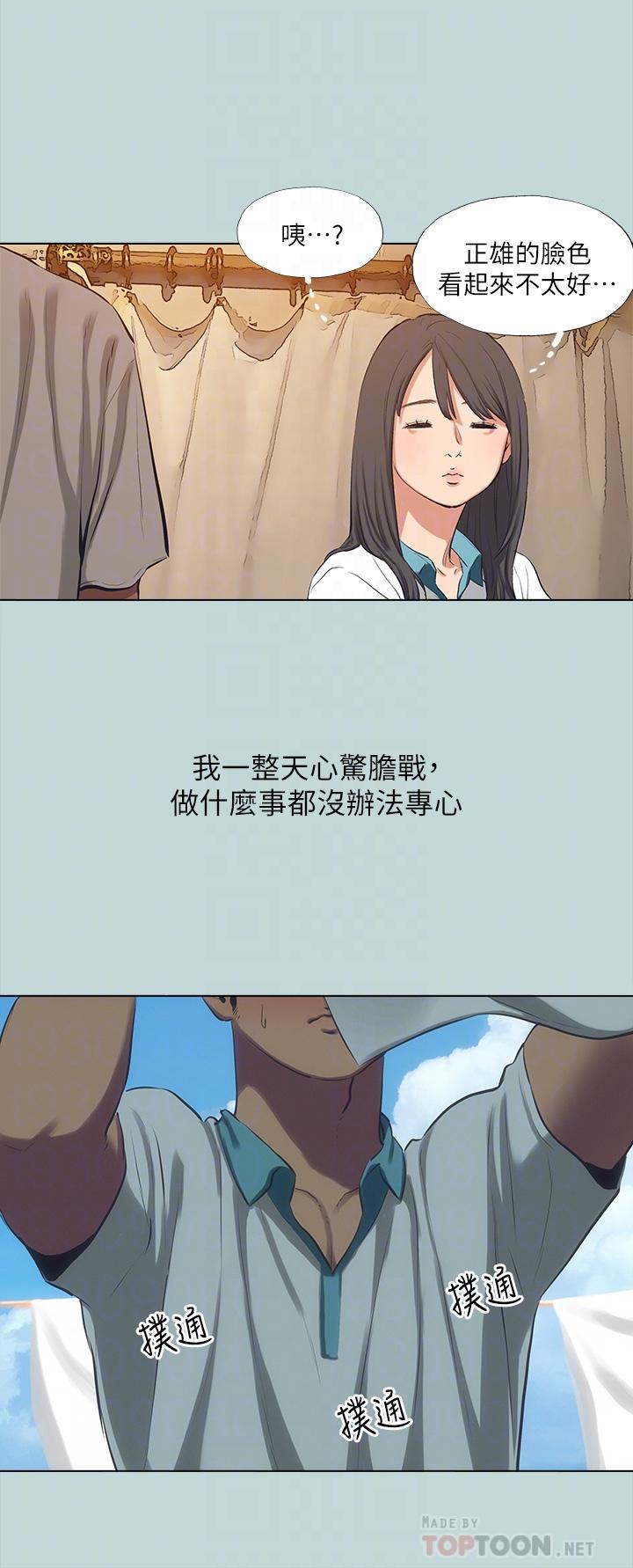 縱夏夜之夢 第105話-在妳體內播種 第4页