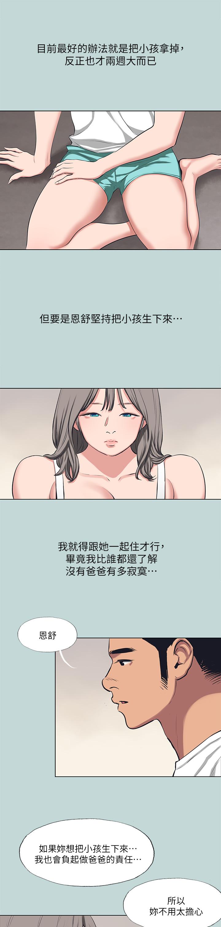 縱夏夜之夢 第105話-在妳體內播種 第11页