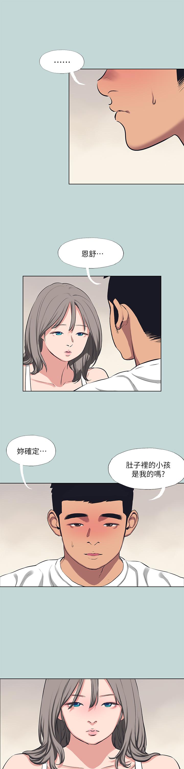 縱夏夜之夢 第105話-在妳體內播種 第9页