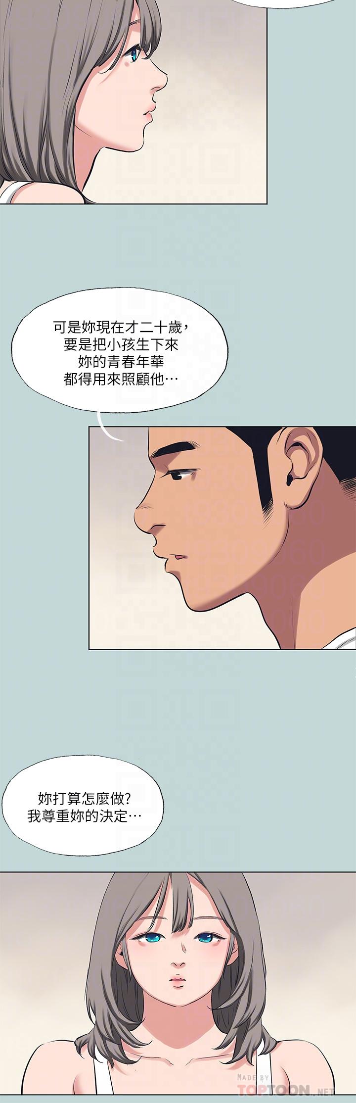 縱夏夜之夢 第105話-在妳體內播種 第12页