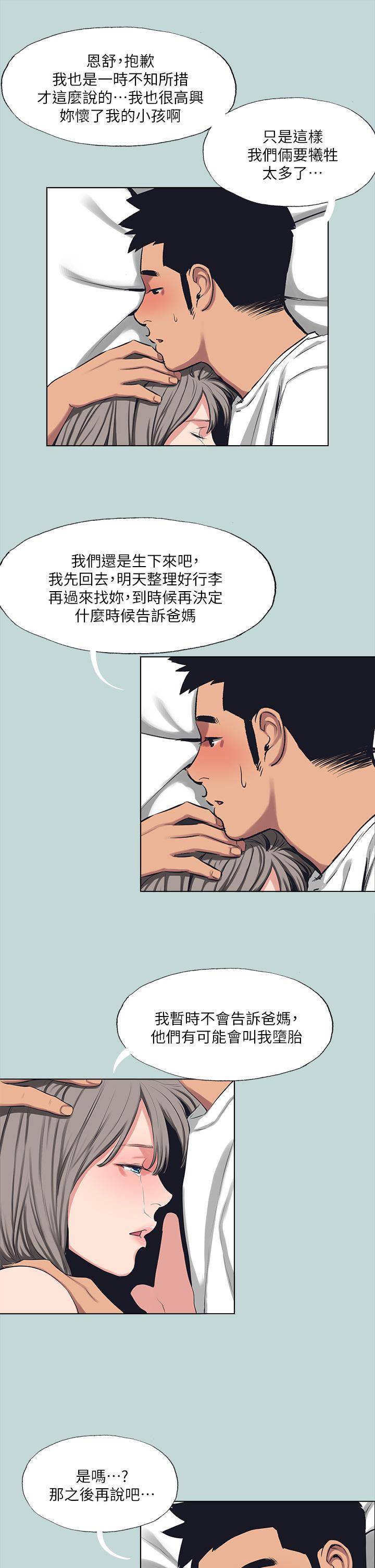 縱夏夜之夢 第105話-在妳體內播種 第15页