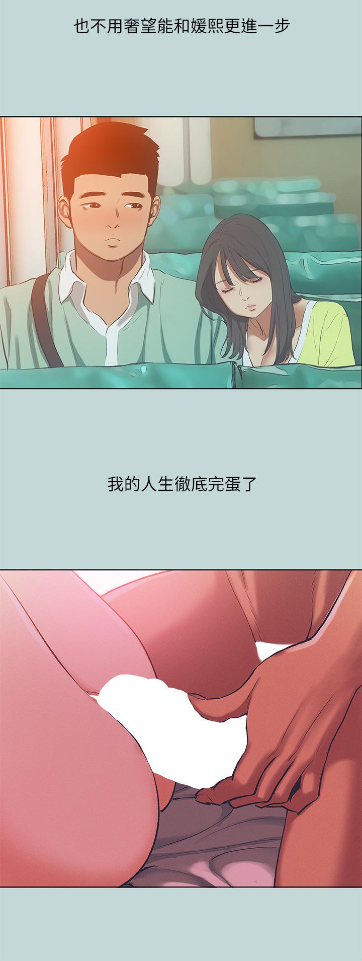縱夏夜之夢 第105話-在妳體內播種 第20页