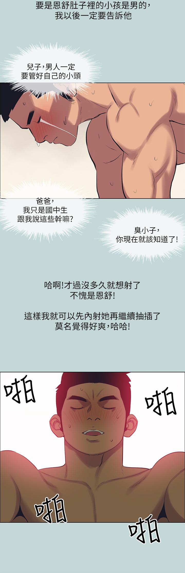 縱夏夜之夢 第105話-在妳體內播種 第22页