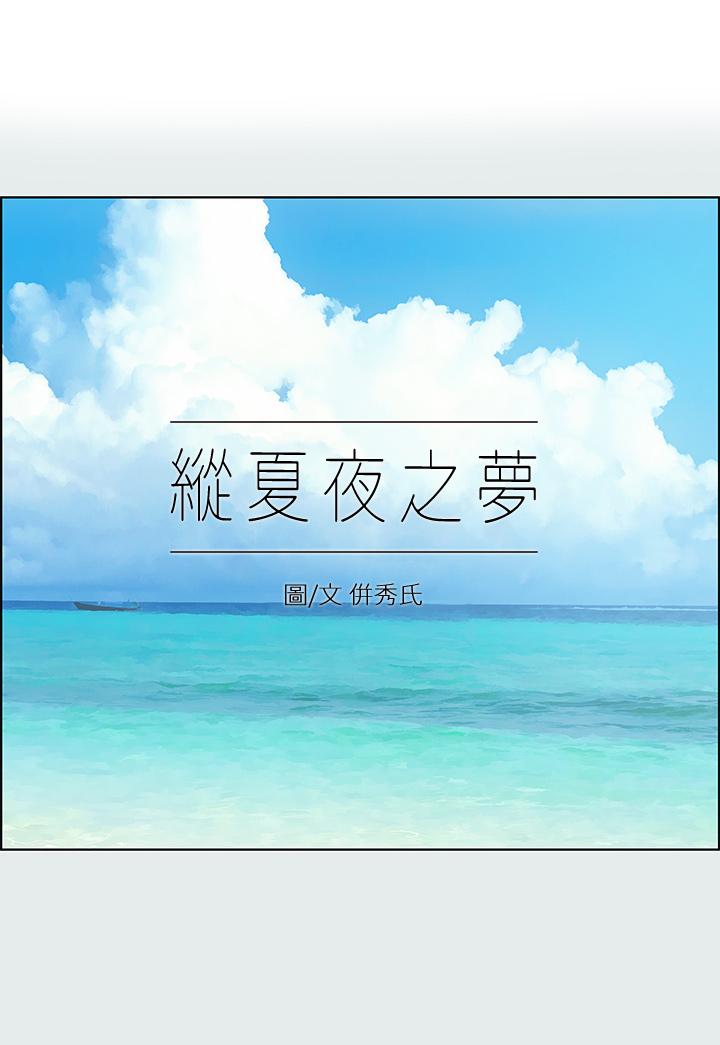 縱夏夜之夢 第106話-求求你射進來 第1页