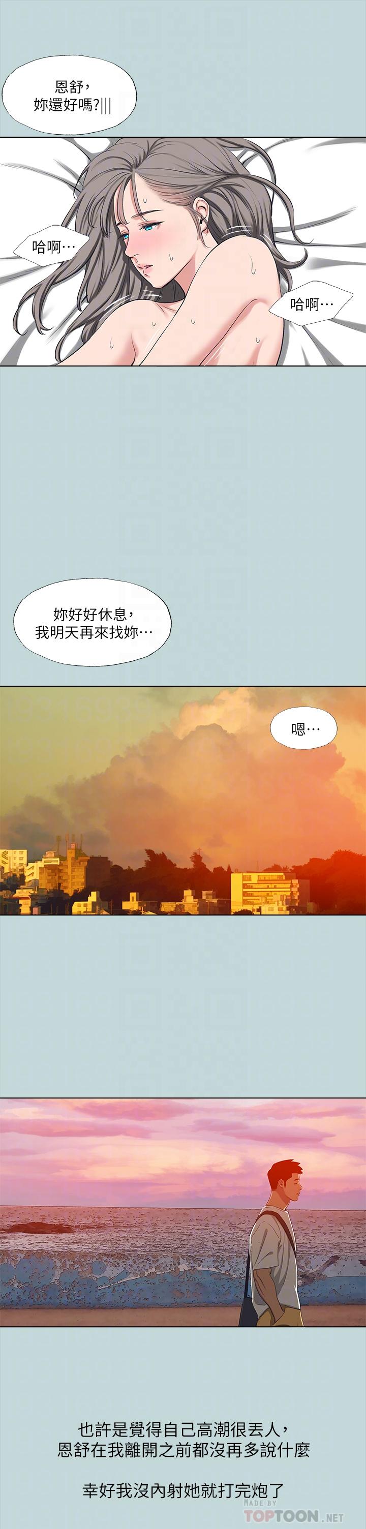 縱夏夜之夢 第106話-求求你射進來 第12页