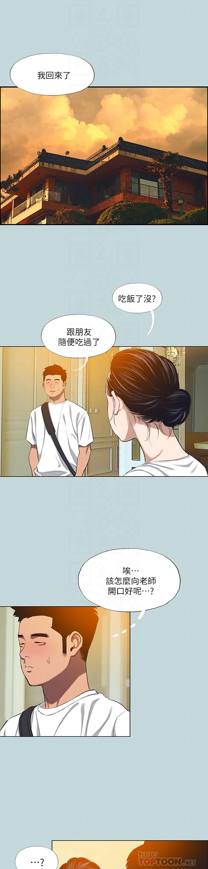 縱夏夜之夢 第106話-求求你射進來 第14页
