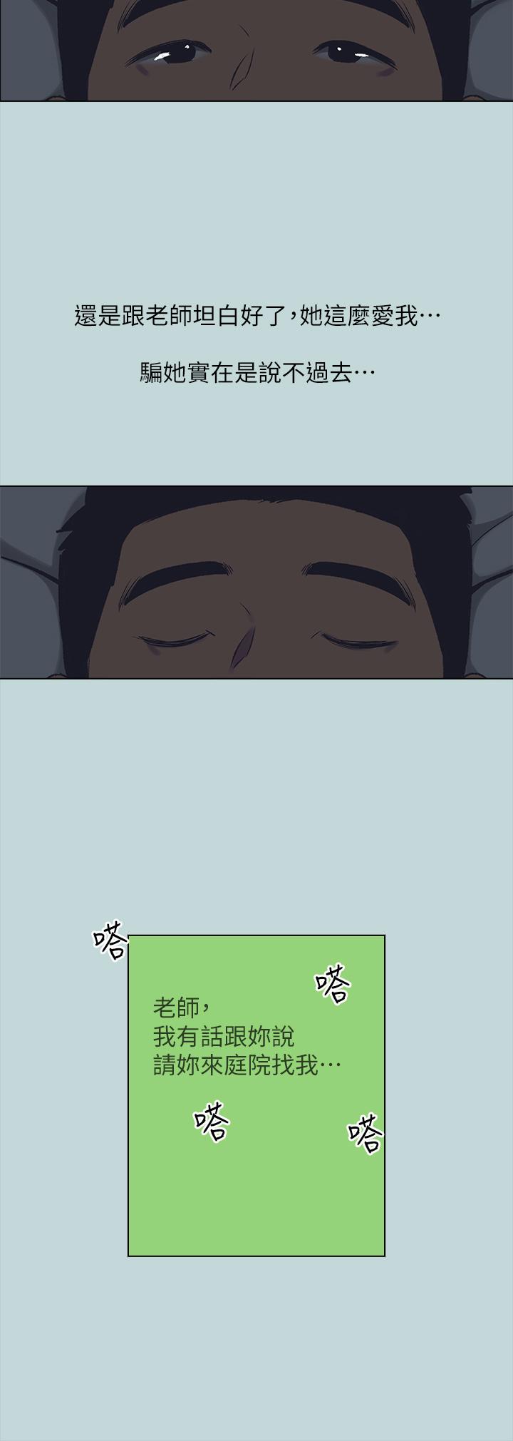 縱夏夜之夢 第106話-求求你射進來 第17页