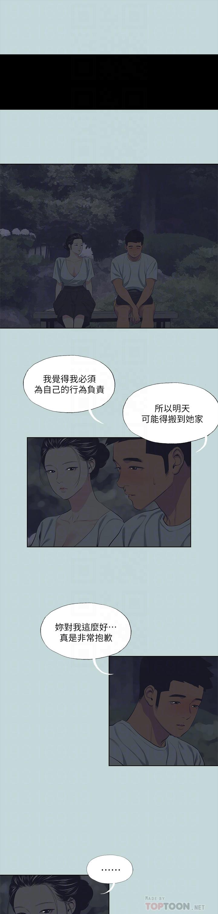 縱夏夜之夢 第106話-求求你射進來 第18页