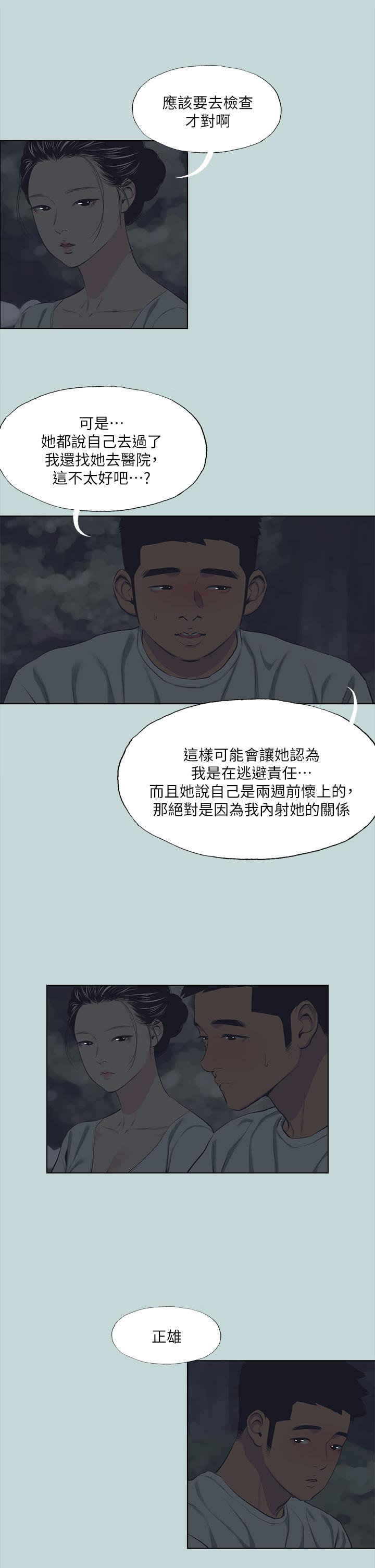 縱夏夜之夢 第106話-求求你射進來 第20页