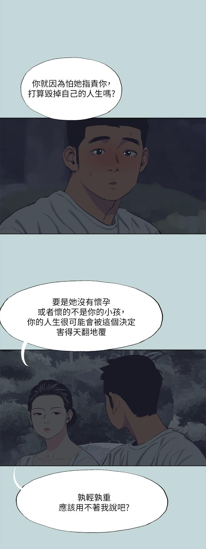 縱夏夜之夢 第106話-求求你射進來 第21页