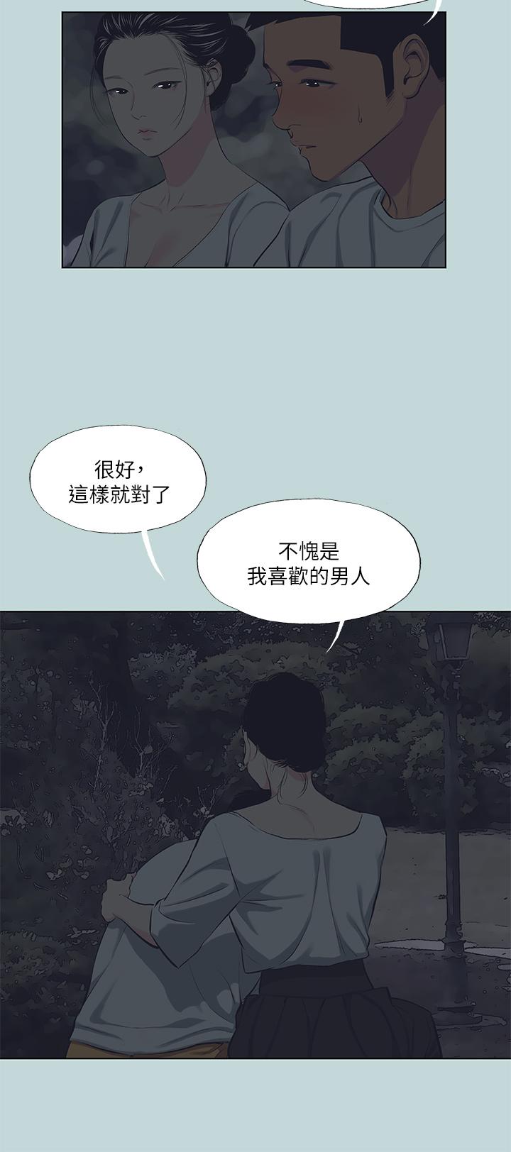 縱夏夜之夢 第106話-求求你射進來 第23页