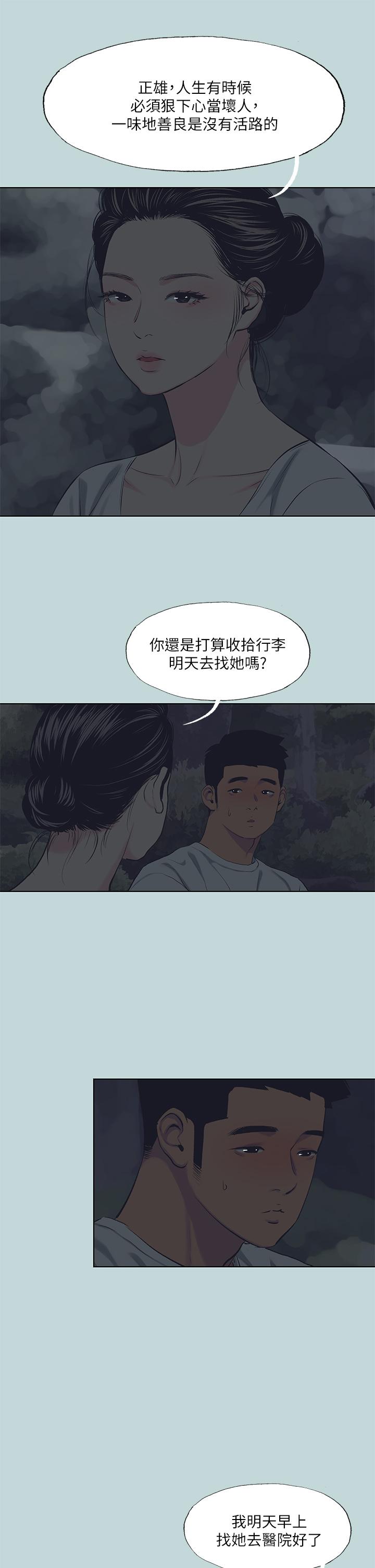 縱夏夜之夢 第106話-求求你射進來 第22页