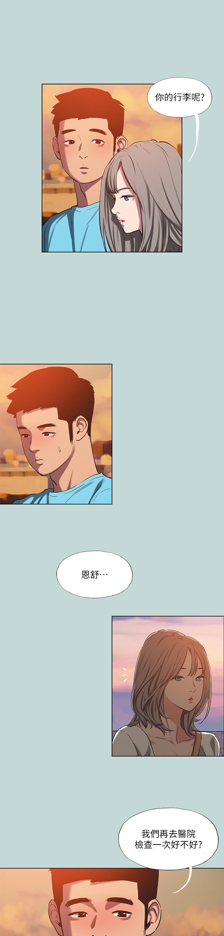 縱夏夜之夢 第107話-你怎麼可以始亂終棄? 第5页