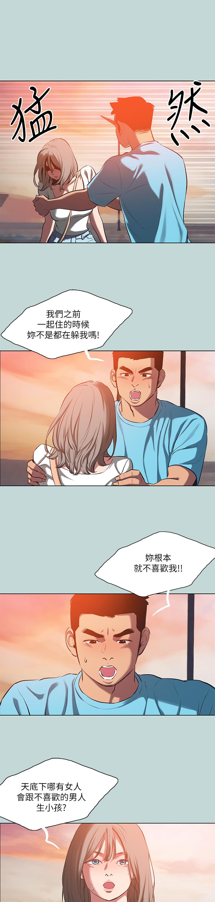 縱夏夜之夢 第107話-你怎麼可以始亂終棄? 第11页