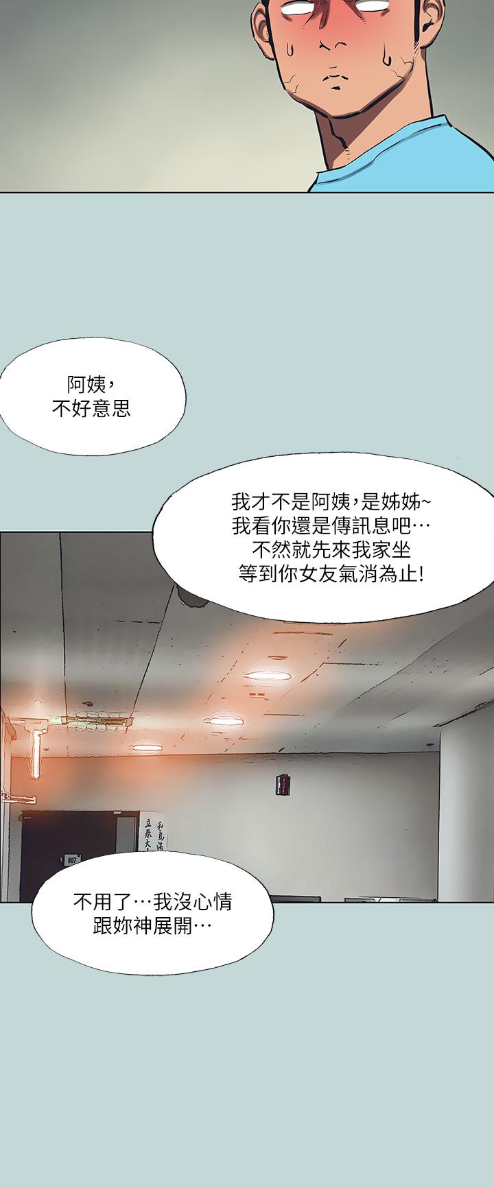 縱夏夜之夢 第107話-你怎麼可以始亂終棄? 第16页