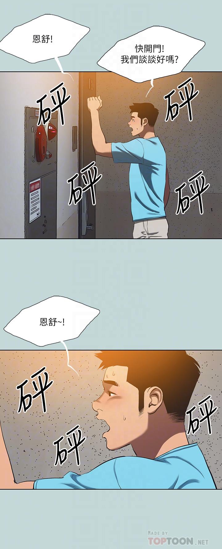 縱夏夜之夢 第107話-你怎麼可以始亂終棄? 第14页