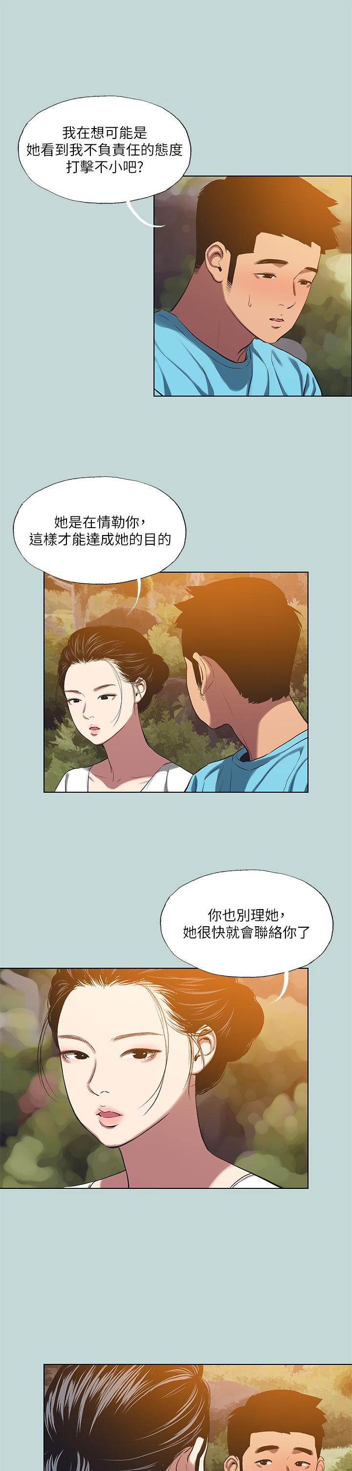 縱夏夜之夢 第107話-你怎麼可以始亂終棄? 第19页
