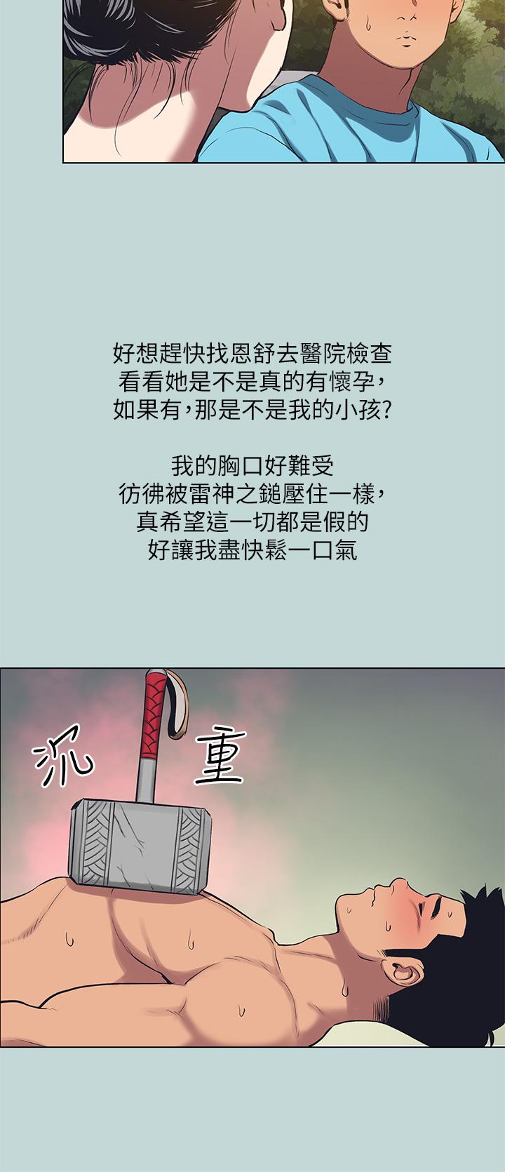 縱夏夜之夢 第107話-你怎麼可以始亂終棄? 第20页