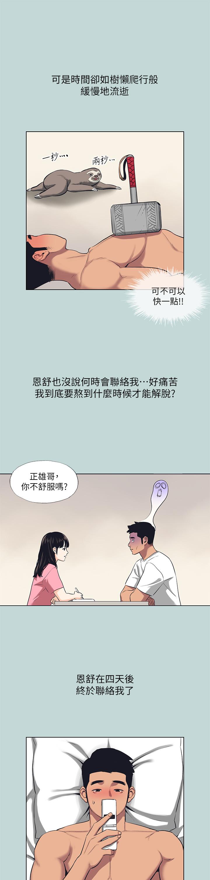 縱夏夜之夢 第107話-你怎麼可以始亂終棄? 第21页