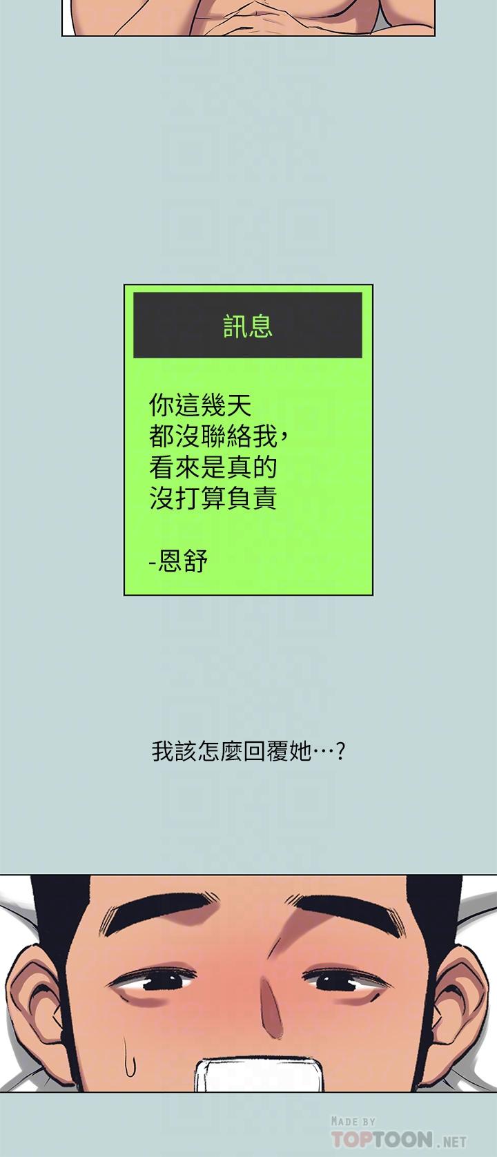 縱夏夜之夢 第107話-你怎麼可以始亂終棄? 第22页