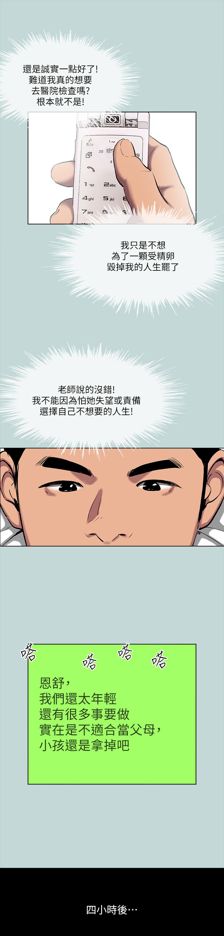 縱夏夜之夢 第107話-你怎麼可以始亂終棄? 第23页