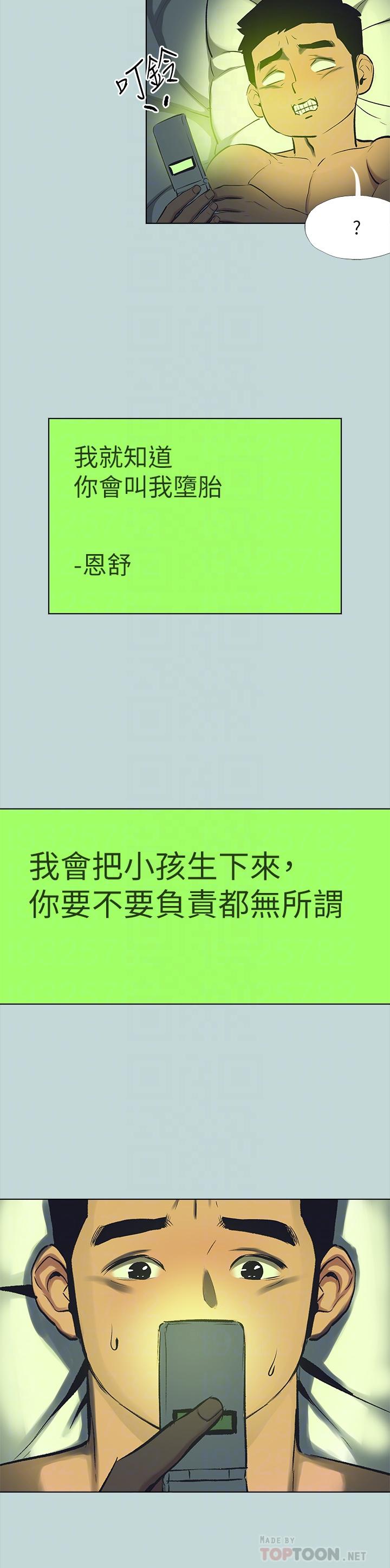 縱夏夜之夢 第107話-你怎麼可以始亂終棄? 第26页