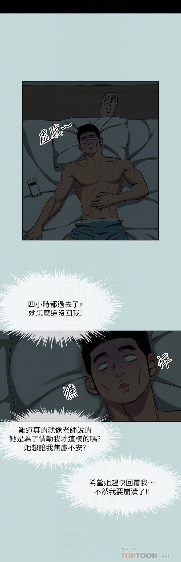 縱夏夜之夢 第107話-你怎麼可以始亂終棄? 第24页