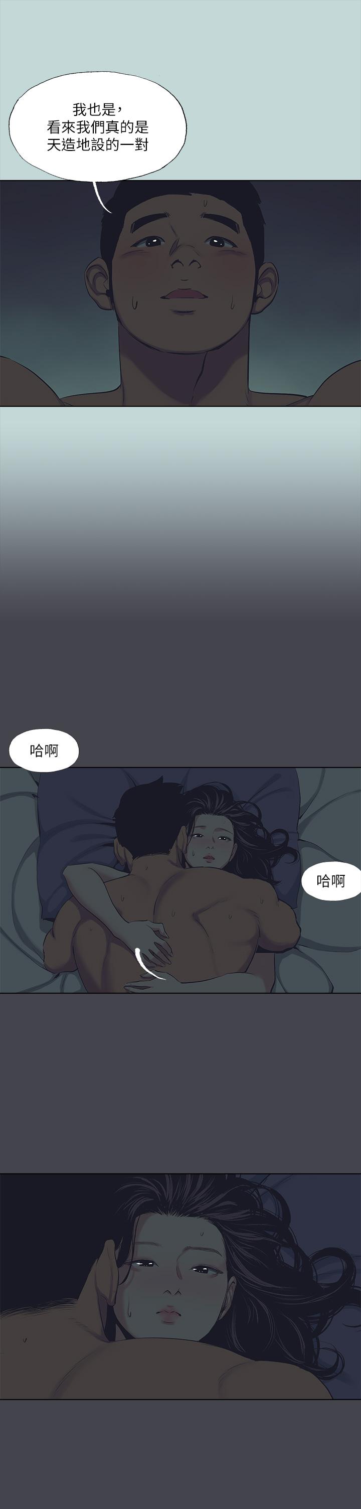 縱夏夜之夢 第108話-老師的身心靈治療術 第9页