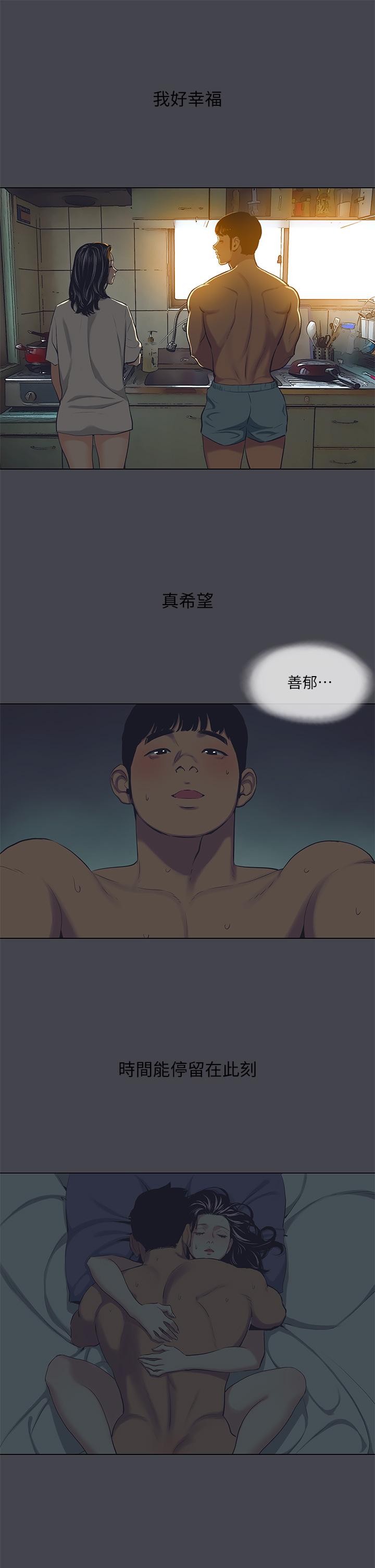 縱夏夜之夢 第108話-老師的身心靈治療術 第11页