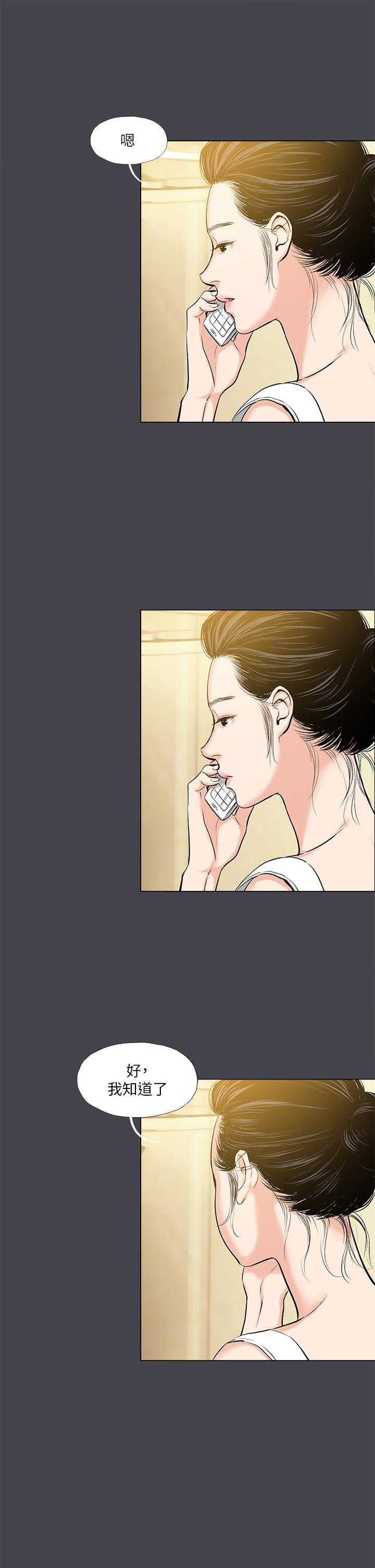縱夏夜之夢 第108話-老師的身心靈治療術 第13页