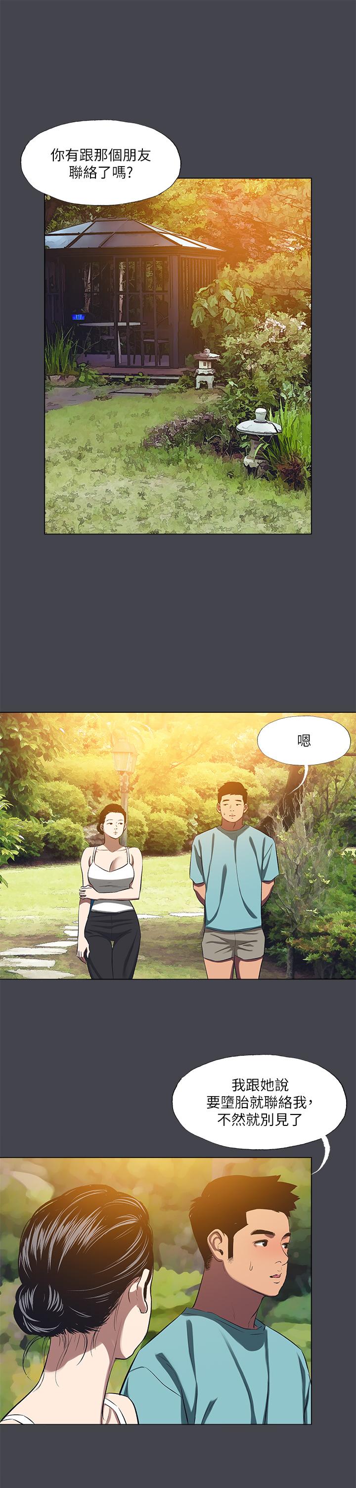 縱夏夜之夢 第108話-老師的身心靈治療術 第15页