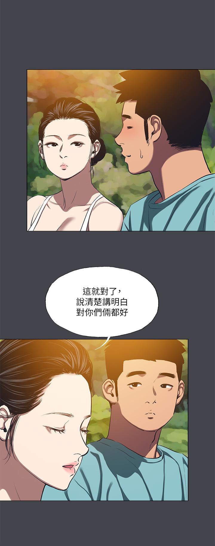 縱夏夜之夢 第108話-老師的身心靈治療術 第16页