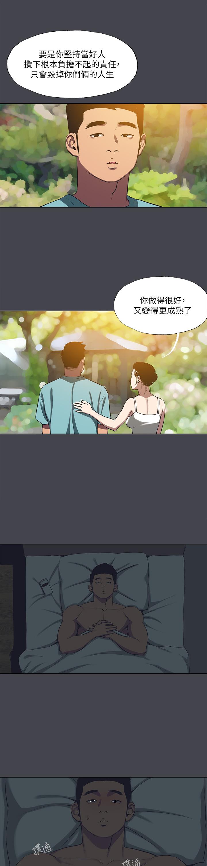 縱夏夜之夢 第108話-老師的身心靈治療術 第17页